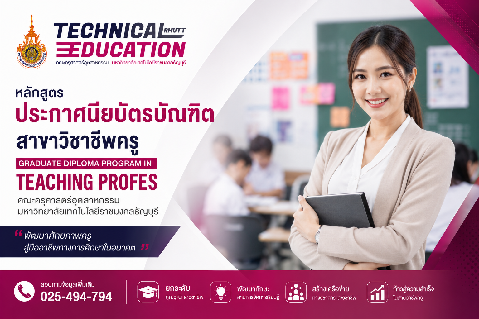 ป.บัณฑิต สาขาวิชาชีพครู