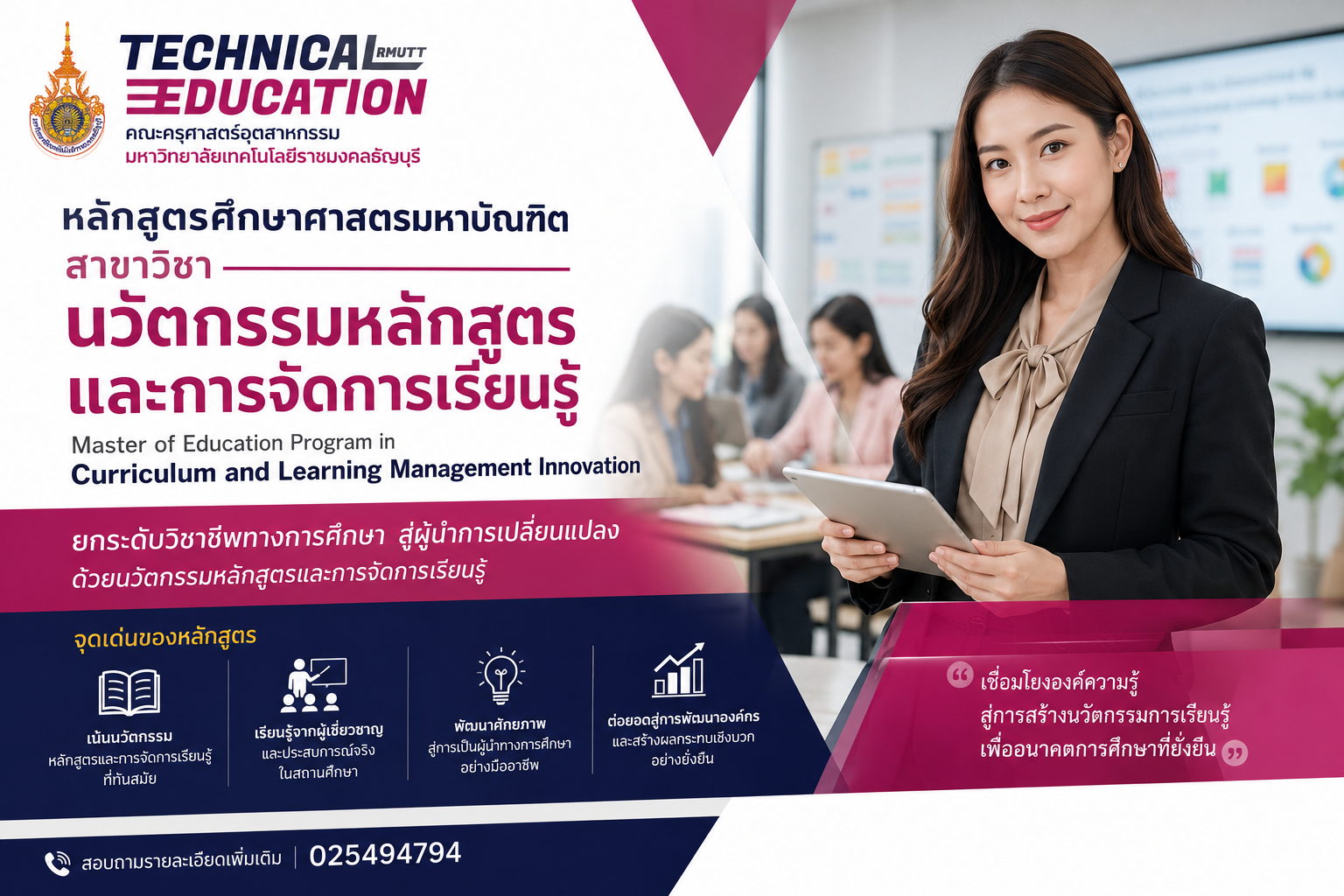 สาขาวิชานวัตกรรมหลักสูตรและการจัดการเรียนรู้