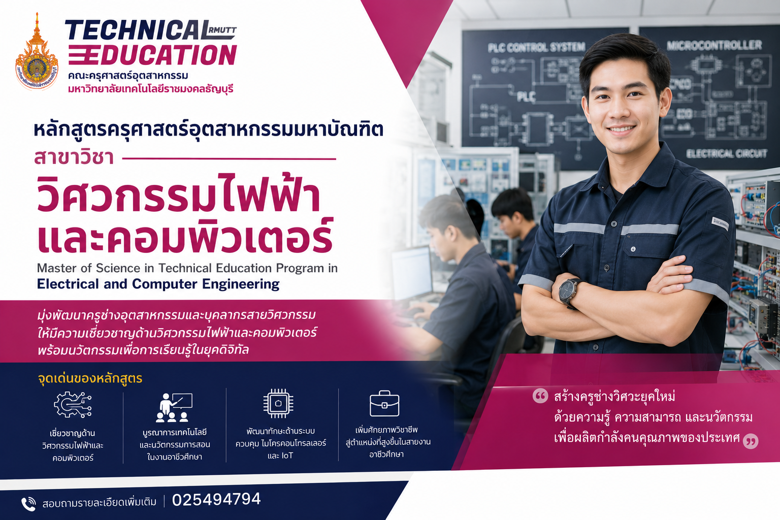สาขาวิชาวิศวกรรมไฟฟ้าและคอมพิวเตอร์