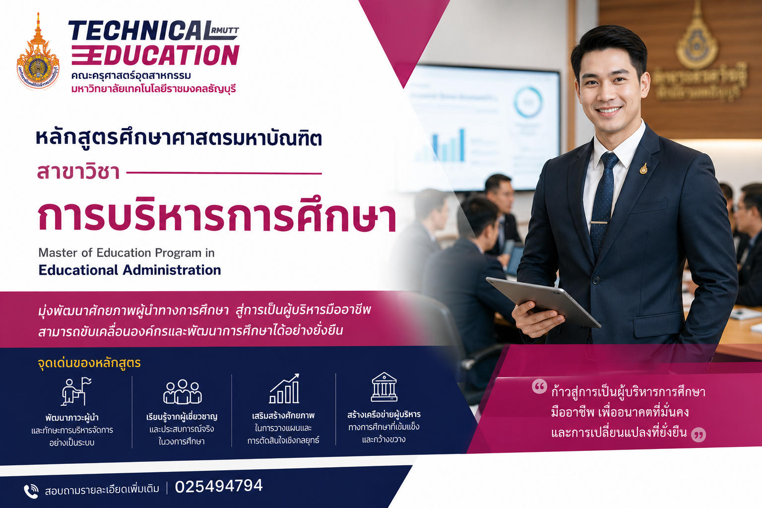สาขาวิชาการบริหารการศึกษา