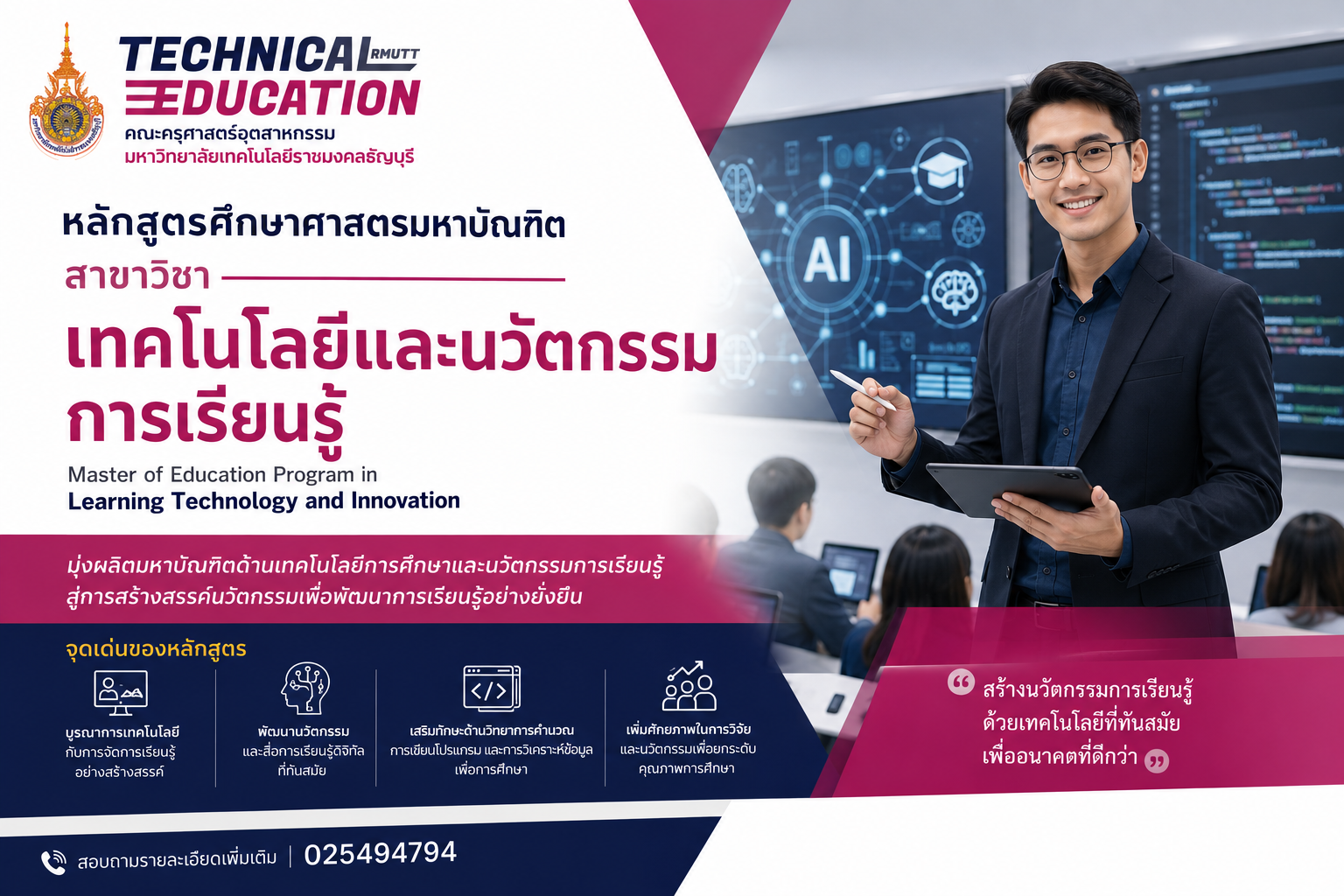 สาขาวิชาเทคโนโลยีและนวัตกรรมการเรียนรู้