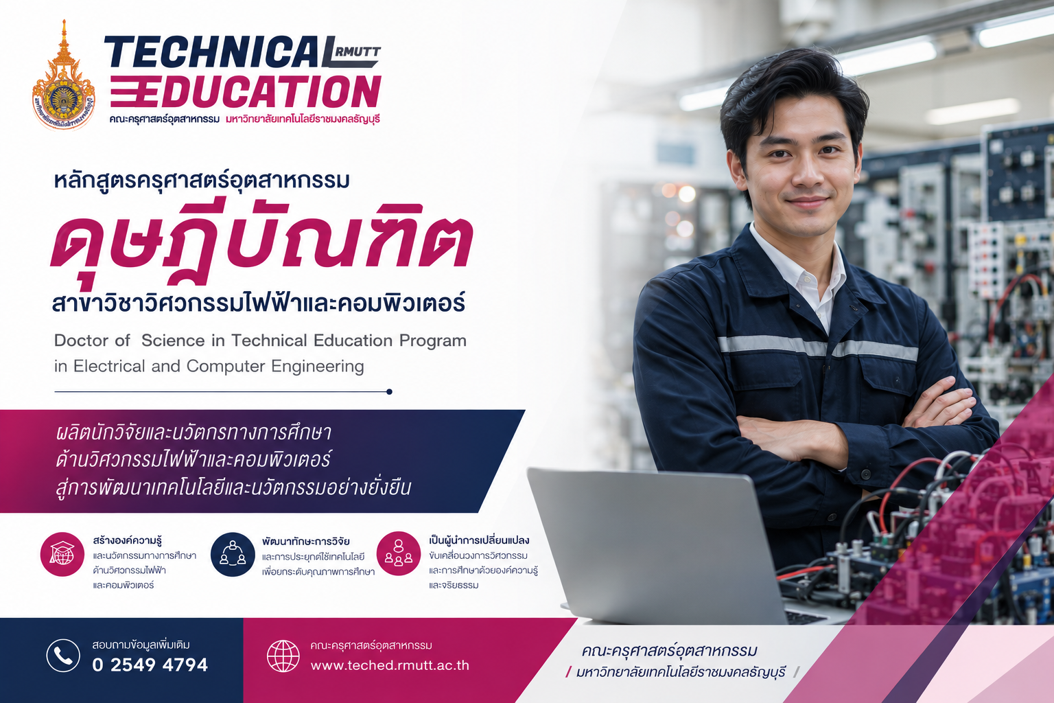 สาขาวิชาวิศวกรรมไฟฟ้าและคอมพิวเตอร์