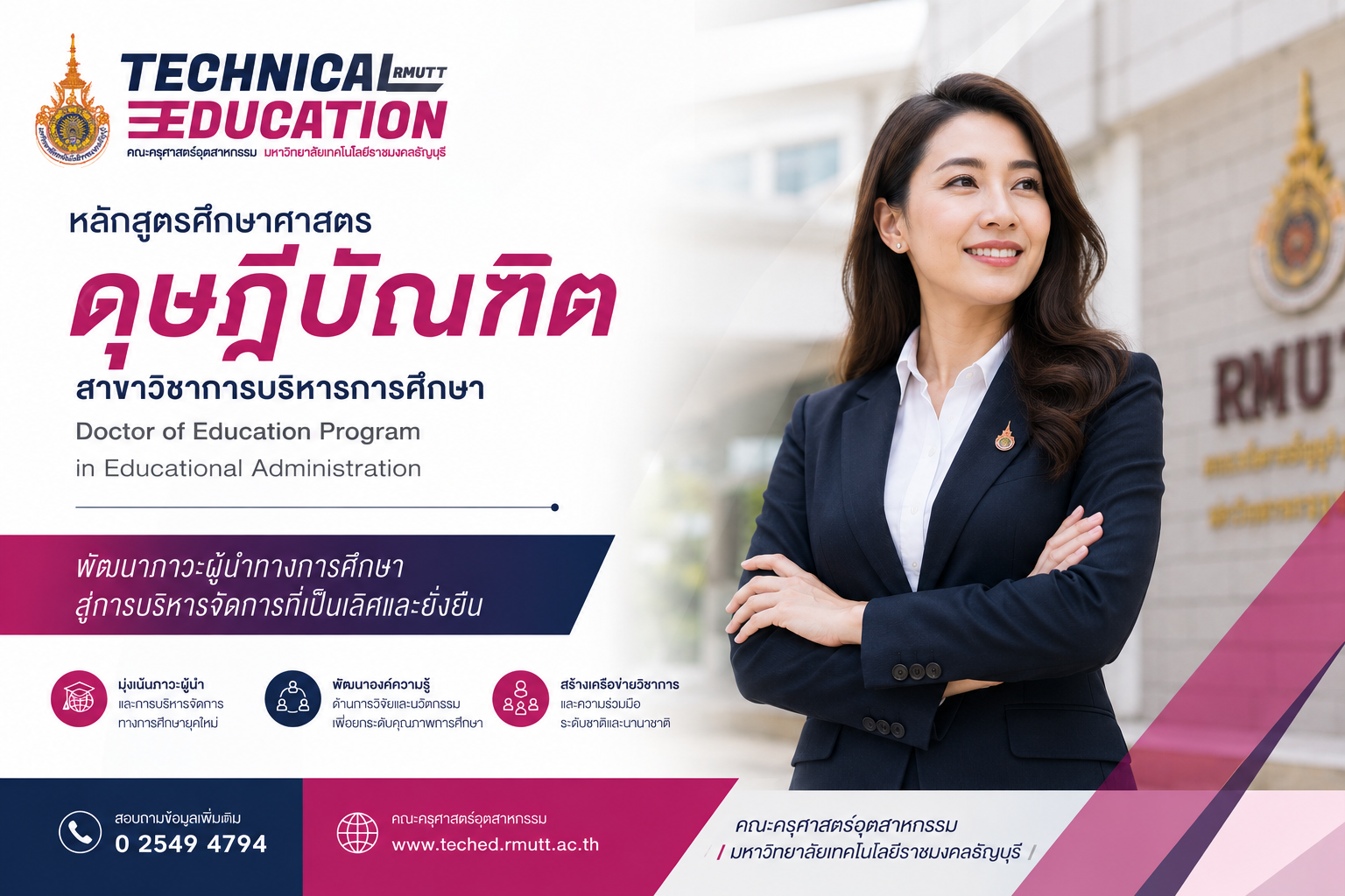 สาขาวิชาการบริหารการศึกษา