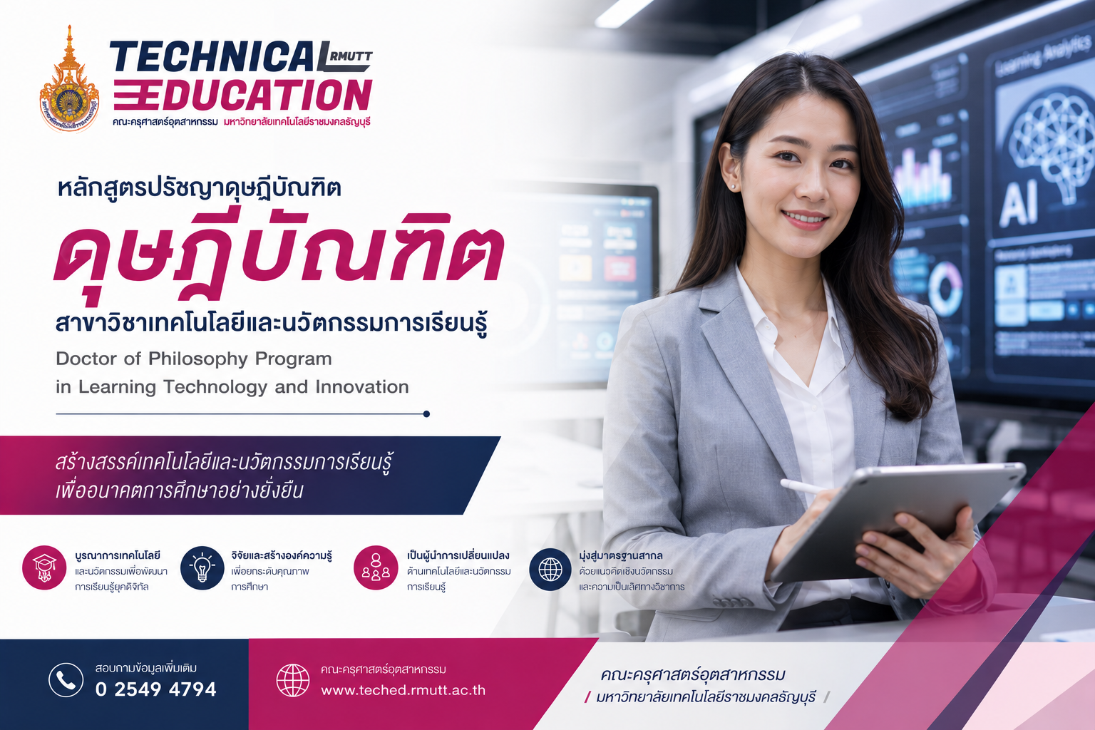 สาขาเทคโนโลยีและนวัตกรรมการเรียนรู้