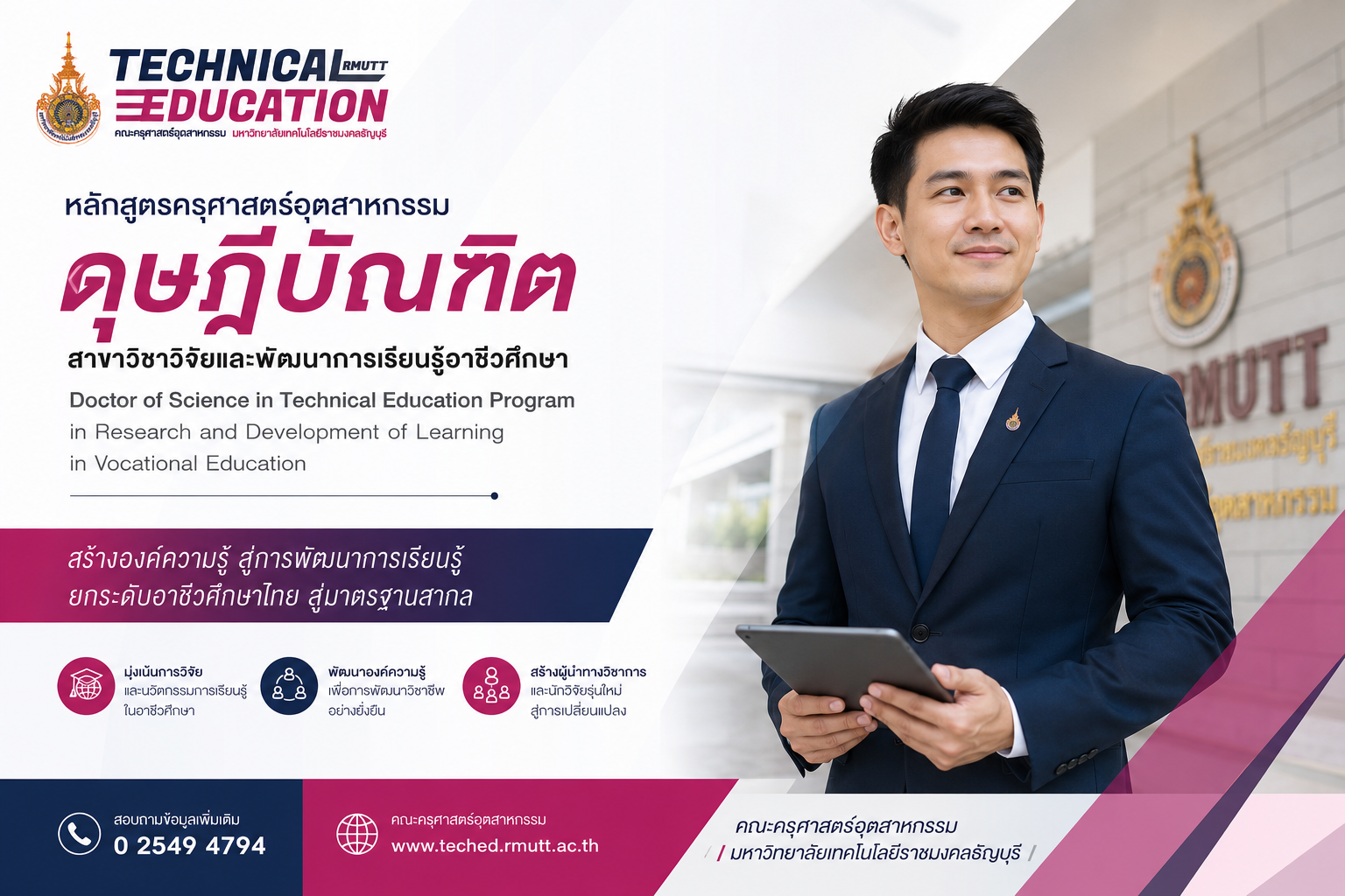 สาขาวิชาวิจัยและพัฒนาการเรียนรู้อาชีวศึกษา